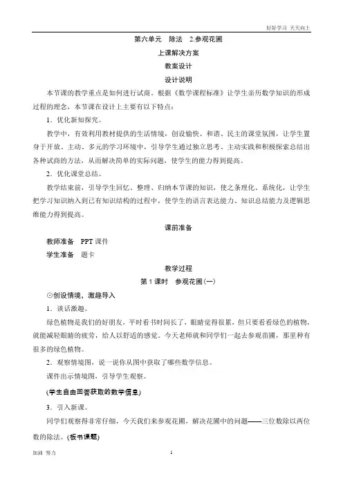 北京师大版小学数学四年级上册第六单元第2课时《参观花圃》教案设计