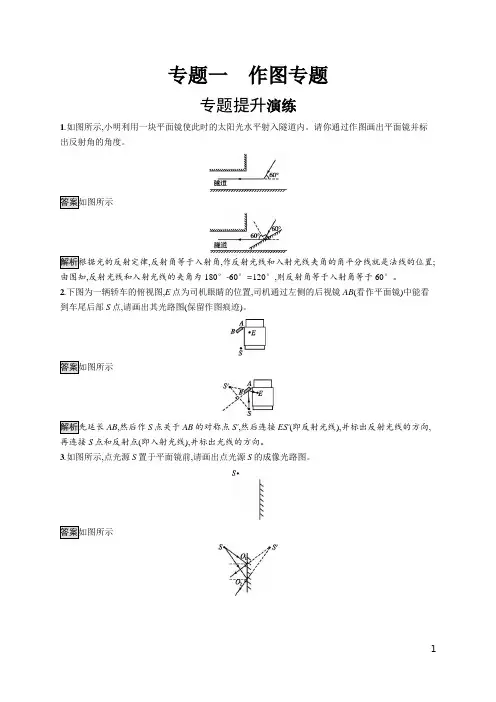 2019物理初中总复习优化设计课后习题word版专题1 作图专题
