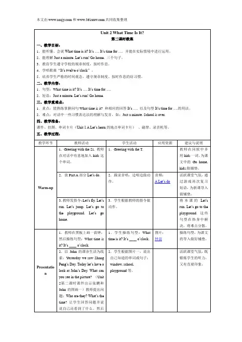 四年级下册英语 Unit 2 What Time Is It？第二课时教案