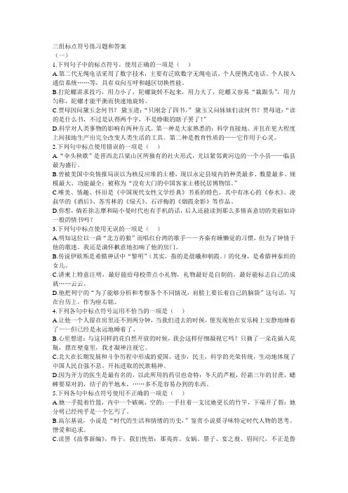 标点符号练习题和答案