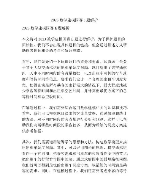 2023数学建模国赛e题解析