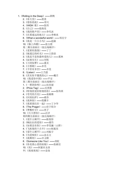 《中国好声音》出场顺序
