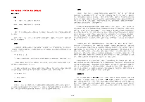 初中语文 古诗文赏析 李煜《长相思 一重山》赏析(附译文)
