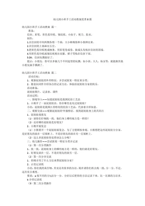 幼儿园小班手工活动教案优秀8篇