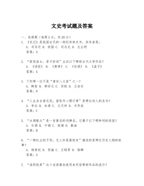文史考试题及答案
