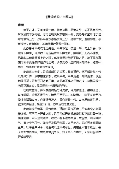 《圆运动的古中医学》