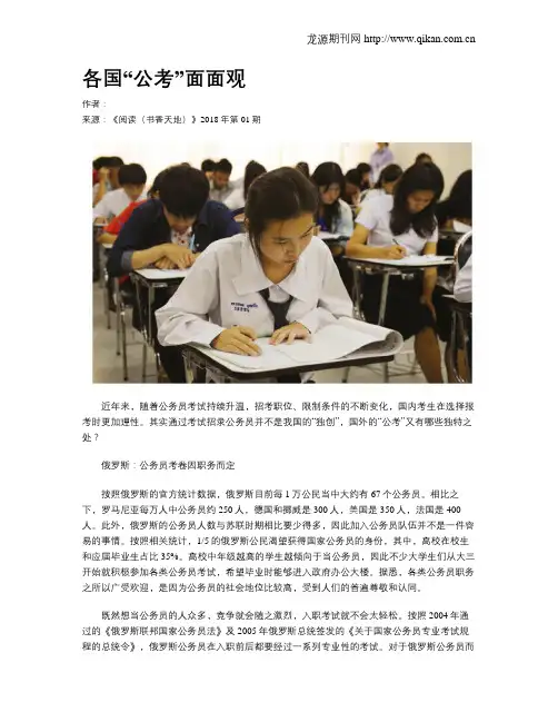 各国“公考”面面观