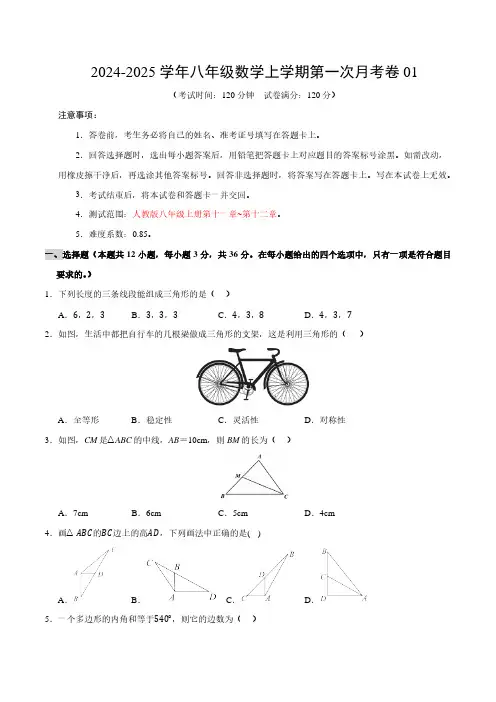 2024-2025学年初中八年级上学期数学(第11-12章)第一次月考卷及答案(人教版)