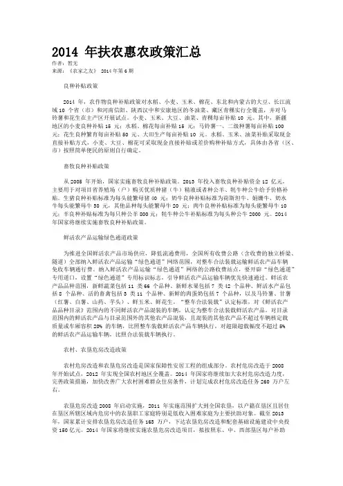 2014 年扶农惠农政策汇总