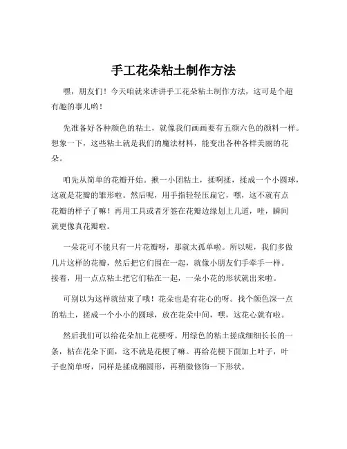手工花朵粘土制作方法