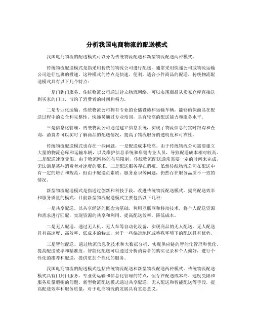 分析我国电商物流的配送模式
