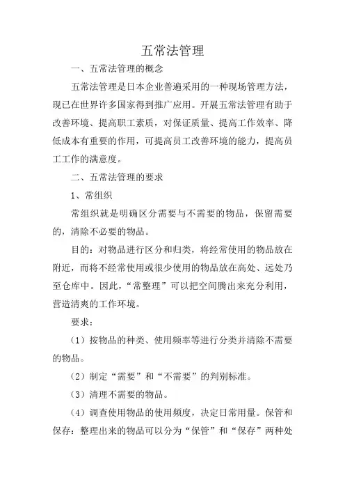 五常法的管理