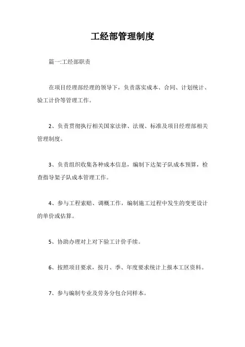 工经部管理制度【最新版】