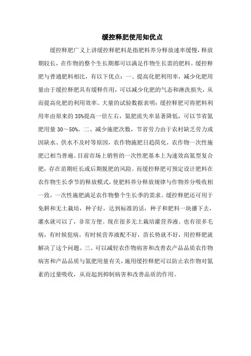 缓控释肥使用知优点
