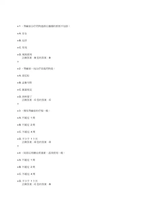 2019年荨麻疹试题答案