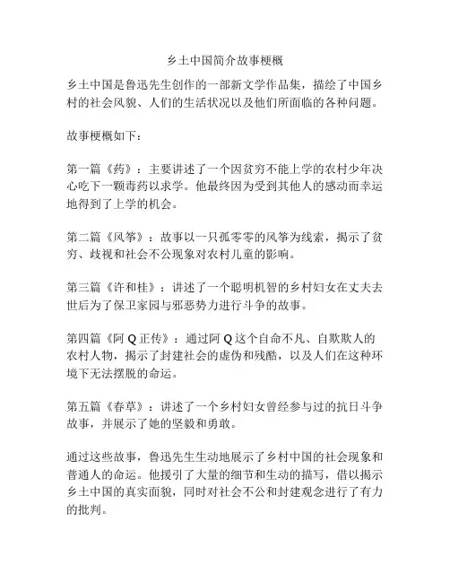 乡土中国简介故事梗概