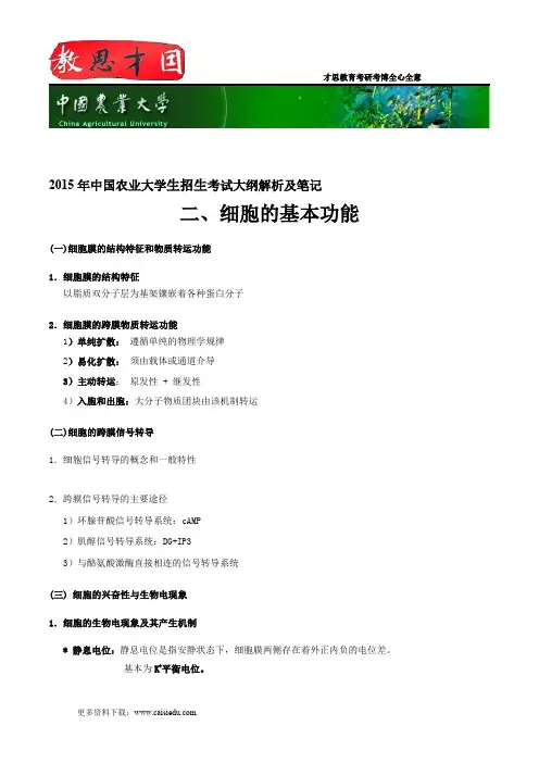 2015年中国农业大学生招生考试大纲解析及笔记