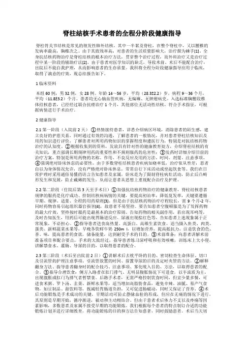 脊柱结核手术患者的全程分阶段健康指导