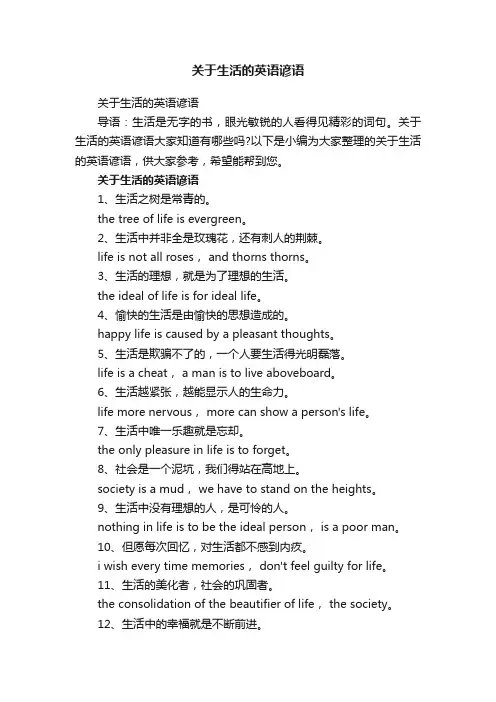 关于生活的英语谚语