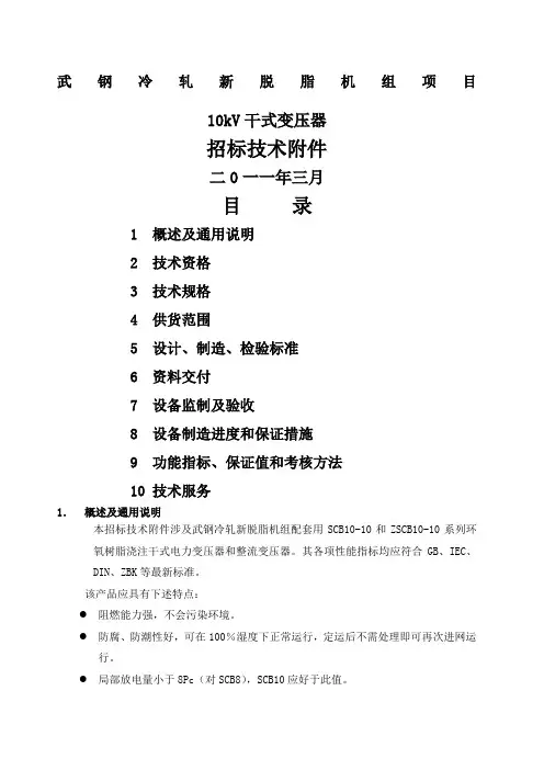 干式变压器技术标  技术参数