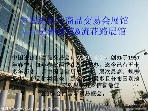 中国进出口商品贸易会