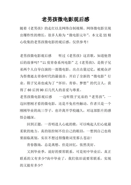 老男孩微电影观后感