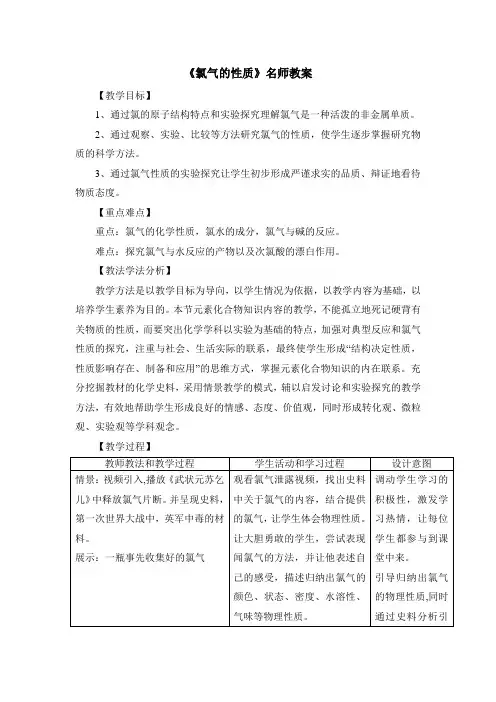 苏教版高中化学必修1《氯气的性质》名师教案