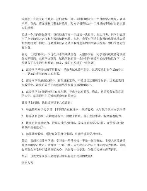 高一月考分析教师发言稿