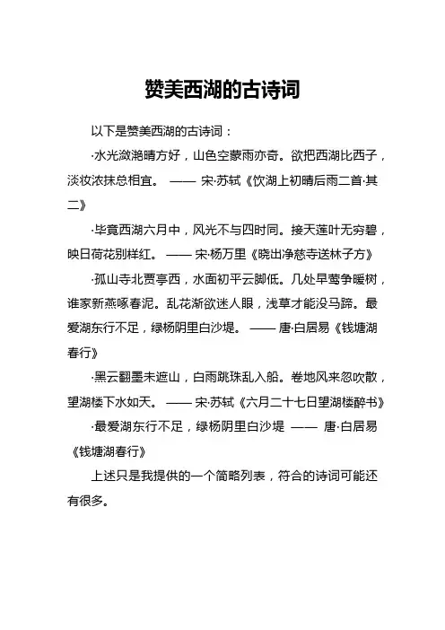 赞美西湖的古诗词