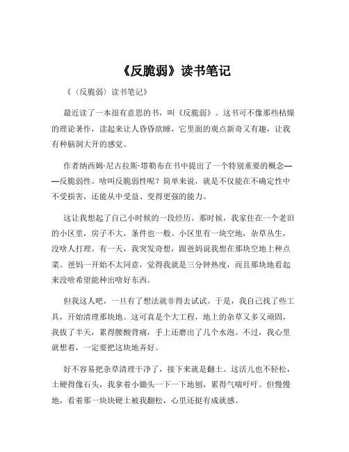 《反脆弱》读书笔记