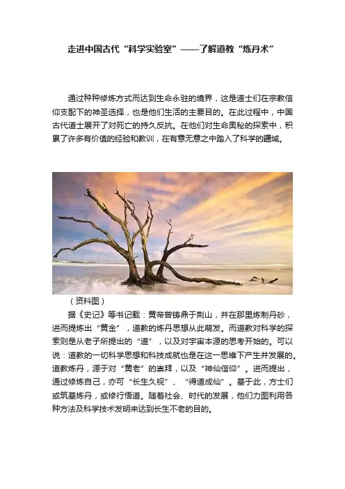 走进中国古代“科学实验室”——了解道教“炼丹术”