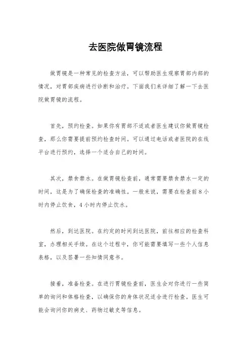 去医院做胃镜流程