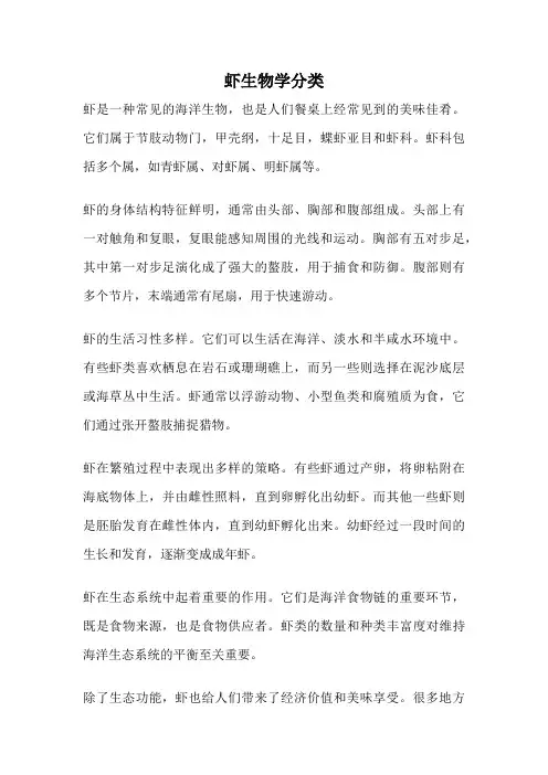 虾生物学分类