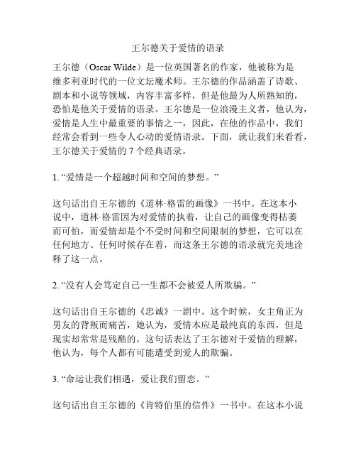 王尔德关于爱情的语录