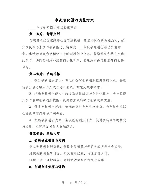 争先创优活动实施方案（7篇）