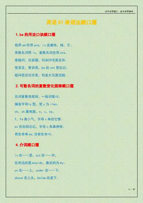 英语51条语法顺口溜