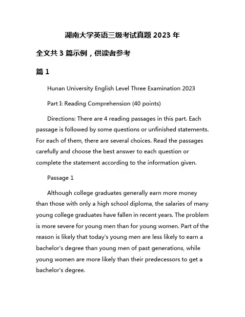 湖南大学英语三级考试真题2023年
