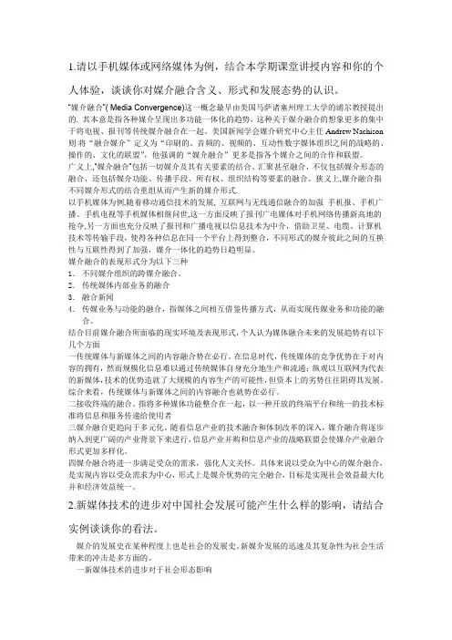 (完整版)新媒体考试题目及其答案