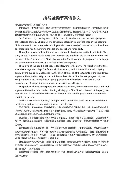 描写圣诞节英语作文（精选15篇）