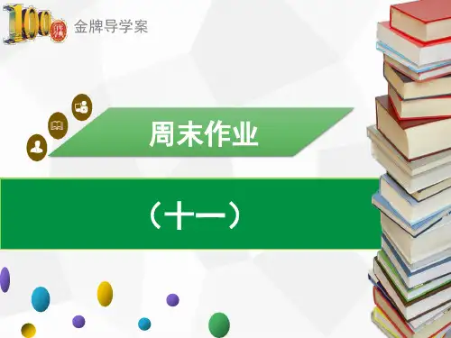 (导学案)七年级语文下册：周末作业(十一)