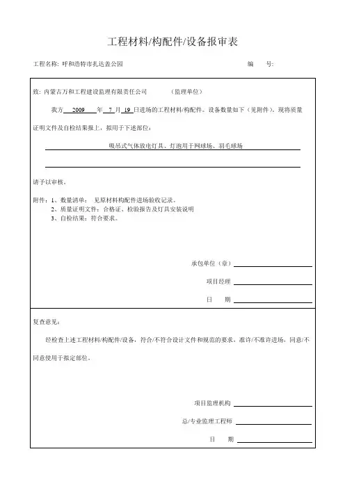 工程材料报审表解析