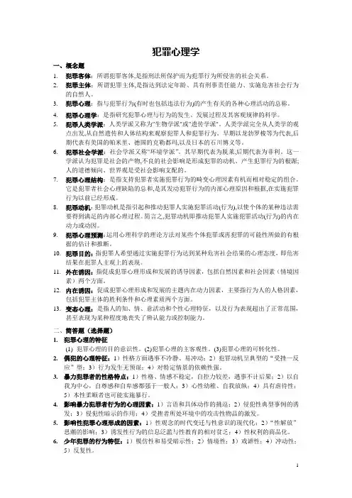 犯罪心理学