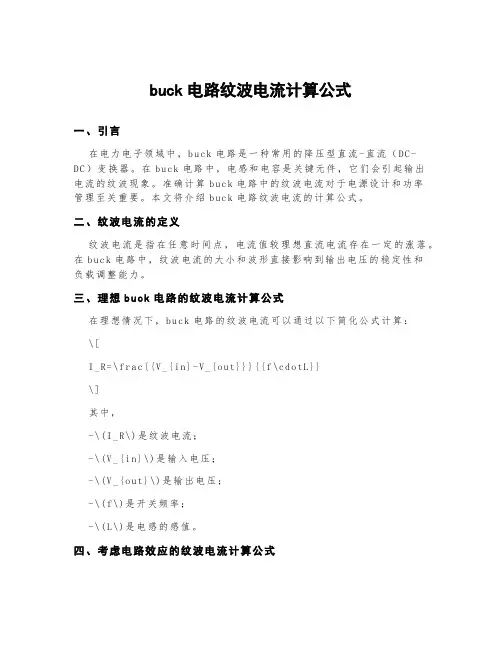 buck电路纹波电流计算公式