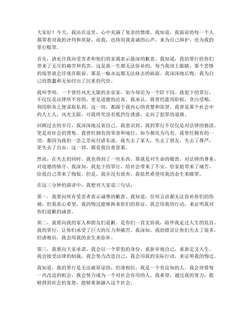 罪犯感人演讲稿三分钟
