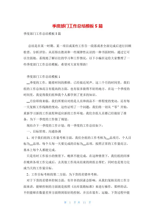 季度部门工作总结模板5篇