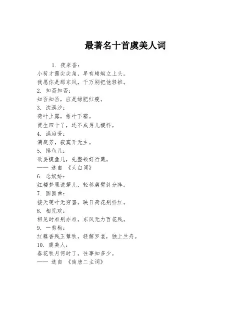 最著名十首虞美人词