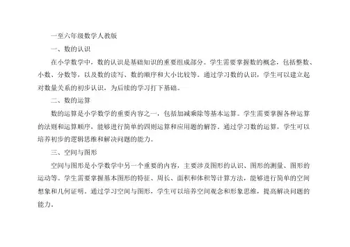 一至六年级数学人教版