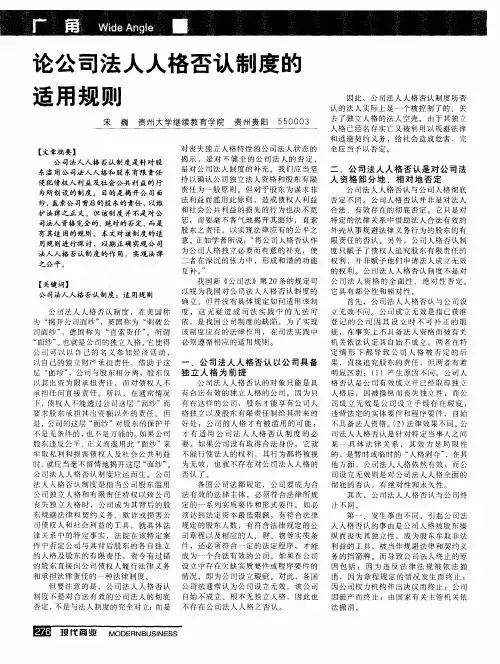 论公司法人人格否认制度的适用规则