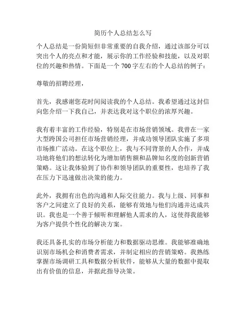 简历个人总结怎么写