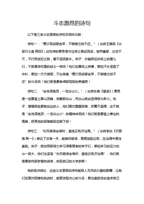 斗志激昂的诗句